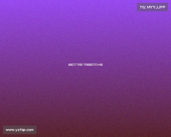 青奥会2018赛事 18年青奥会200m冠军